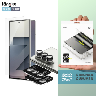韩国Ringke高清前屏钢化膜适用于三星Z Fold7折叠屏钢化玻璃W26手机贴膜ZFold分体镜头膜内屏软膜铰链膜