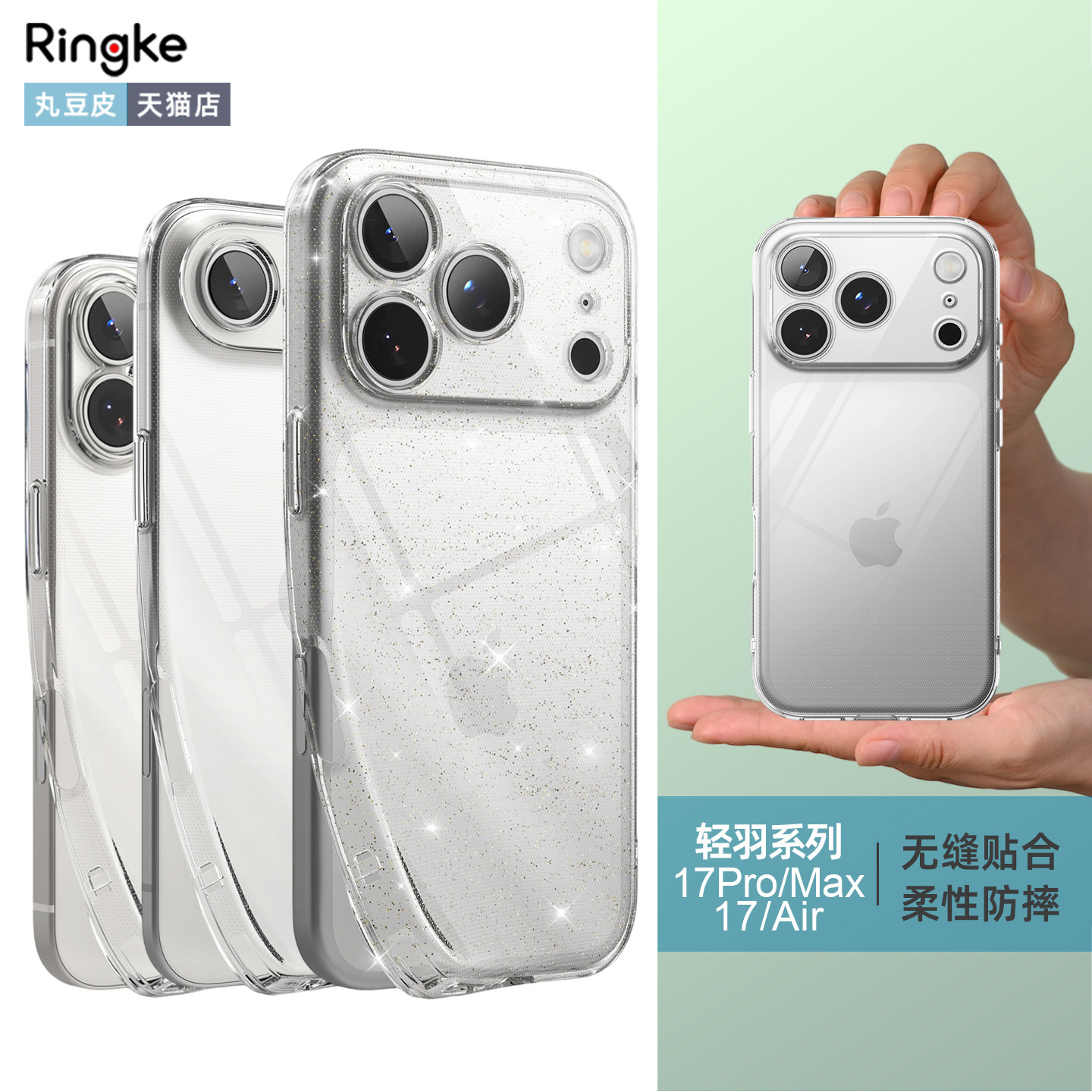 韩国Ringke轻薄透明软壳适用于苹果iPhone 17/Pro/Max/Air简约防摔TPU橡胶手机壳17ProMax