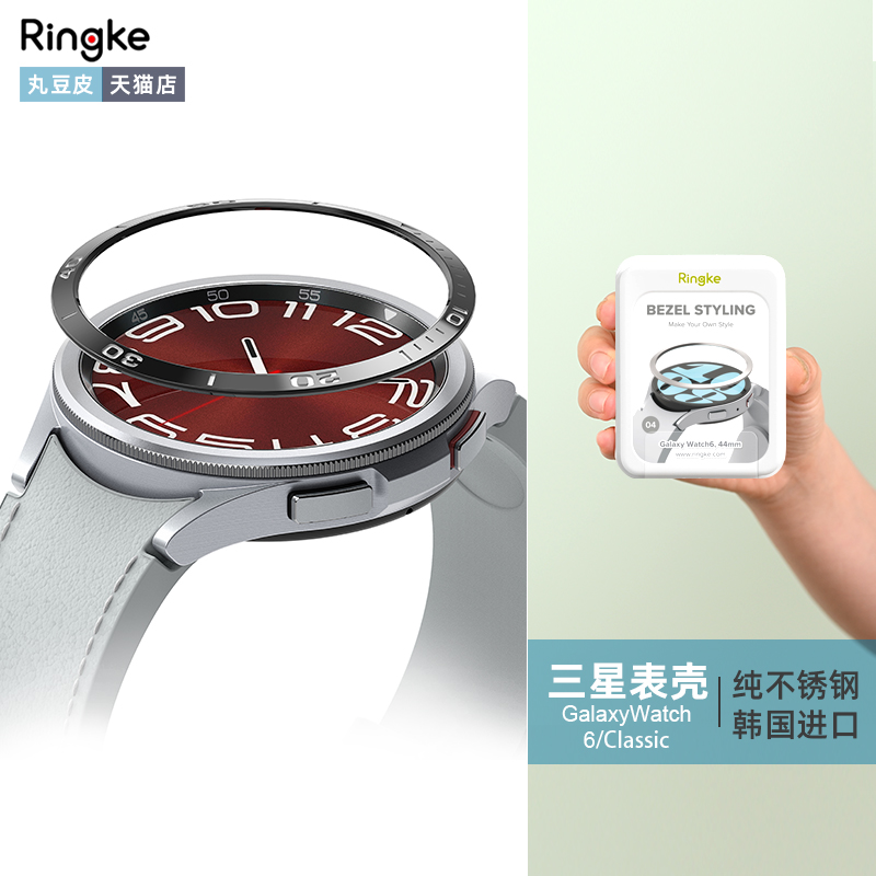 韩国Ringke不锈钢表壳适用于三星Galaxy Watch 6 Classic手表表圈男金属刻度保护圈内圈 智能设备 智能手表/手环保护壳 原图主图