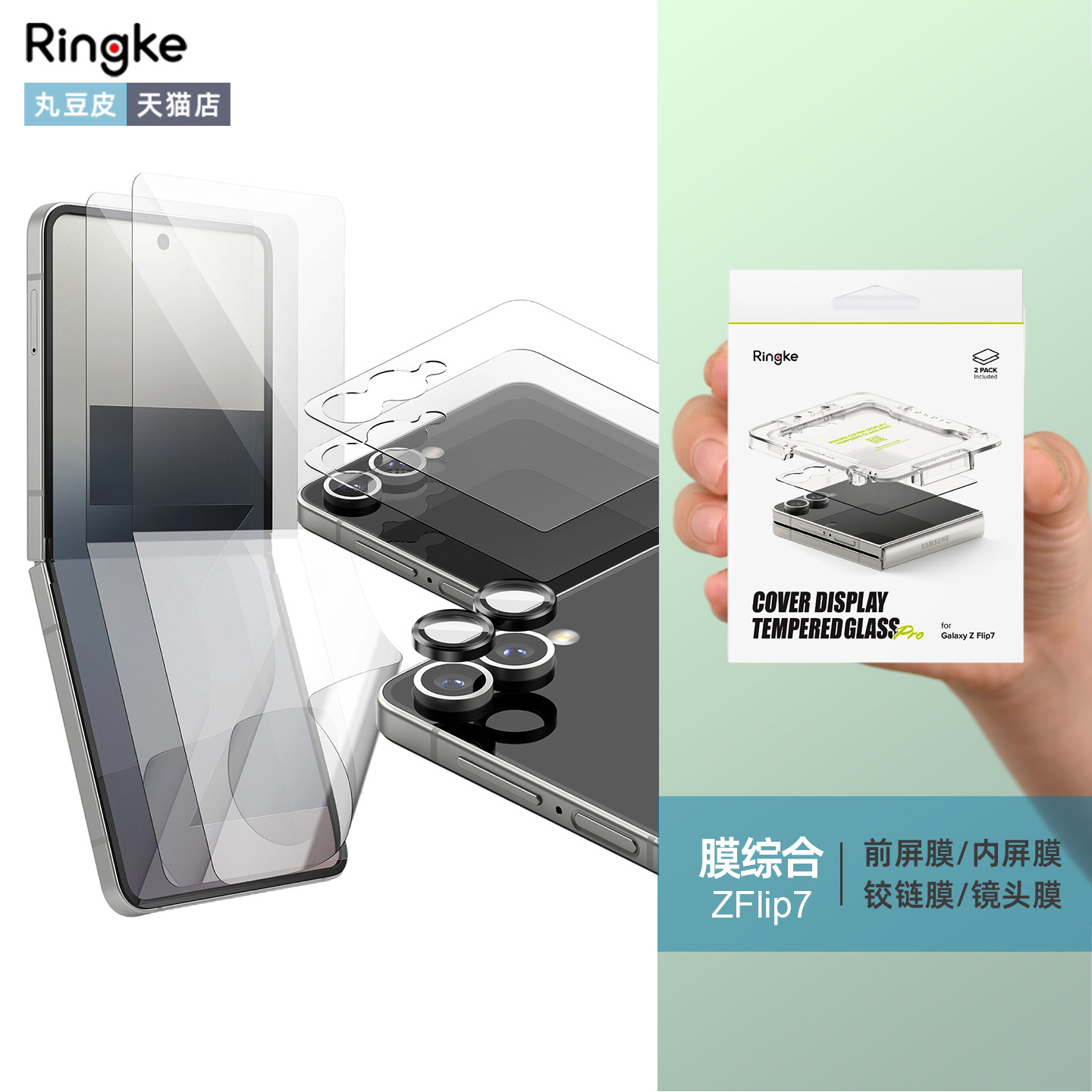 韩国Ringke高清前屏钢化膜适用于三星zflip7内屏软膜分体镜头膜Z Flip折叠屏钢化玻璃手机贴膜
