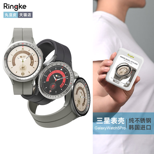 Watch5Pro不锈钢表圈