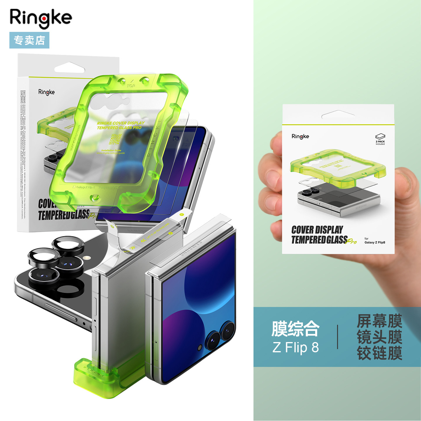韩国Ringke高清前屏钢化膜适用于三星zflip8分体镜头膜Z Flip折叠屏钢化玻璃手机贴膜铰链软膜