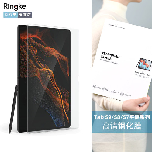 韩国Ringke适用三星钢化膜