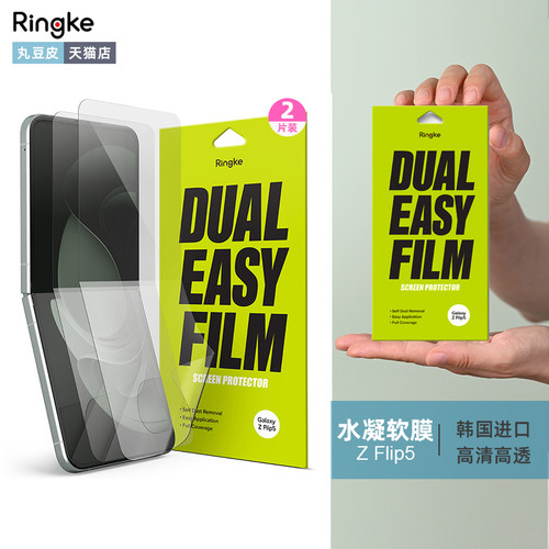 Ringke折叠屏高清水凝膜