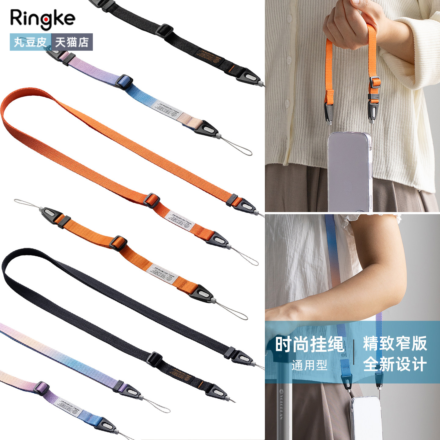 韩国Ringke可斜挎手机通用挂绳肩带手腕长短款可调节双头肩绳挂脖绳手绳新款防丢绳舒适结实耐用