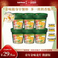 免洗杯】金味营养麦片面包脆片原味即食面包脆早餐饱腹杯装45克