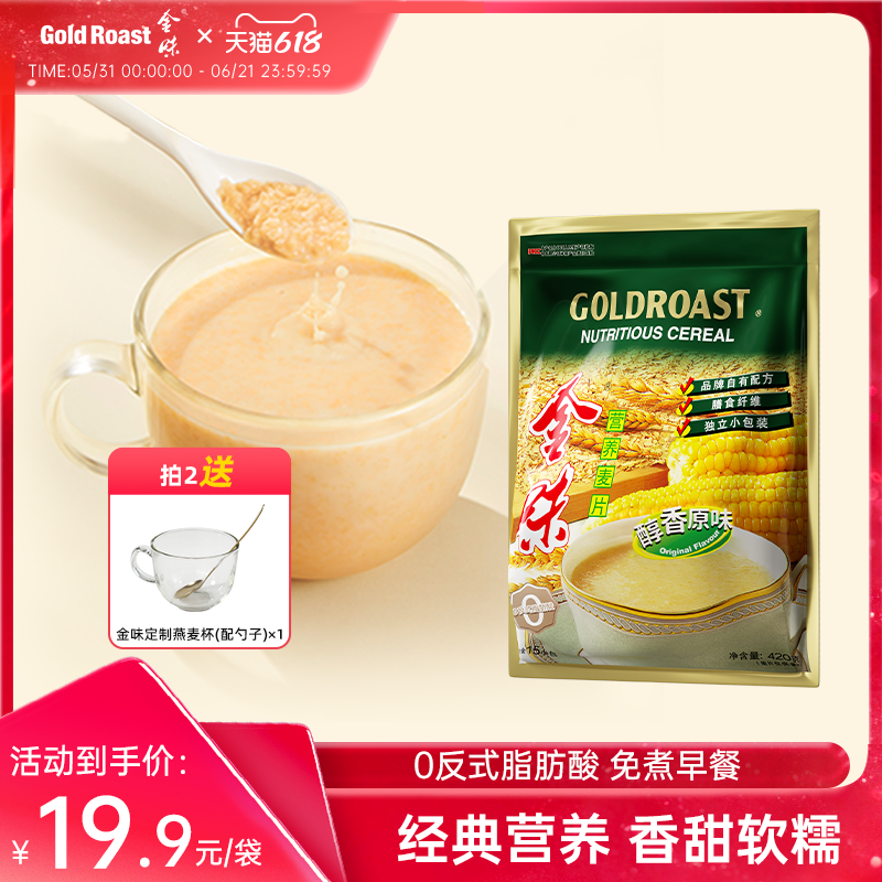 金味麦片原味冲饮早餐燕麦片懒人即食速溶免煮冲饮代餐独立装420g