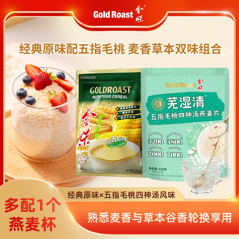 金味原味燕麦片即食速溶懒人免煮五指毛桃四神汤燕麦早餐840g