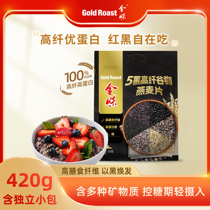 以黑养黑，高纤高蛋白