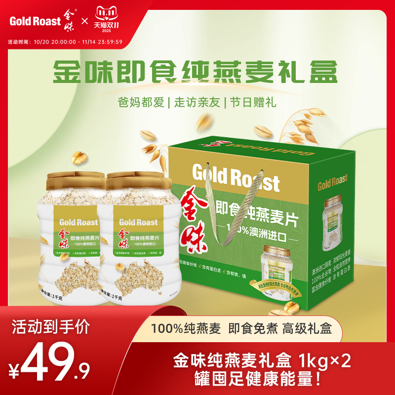金味纯燕麦速溶即食冲饮代餐麦片健身营养早餐0添加蔗糖2kg礼盒装