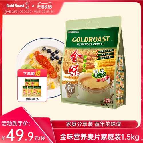 金味家庭装早餐速食营养麦片冲饮