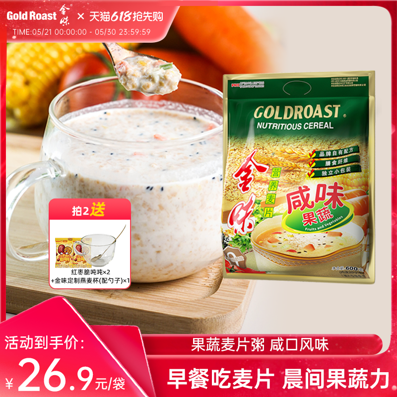 金味麦片咸味蔬菜水果混合燕麦片0添加蔗糖懒人免煮营养早餐600g