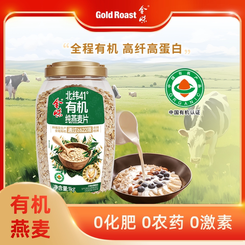 金味41度有机纯燕麦片1kg罐装