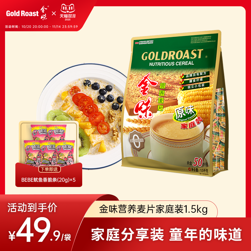 金味家庭装早餐速食营养麦片冲饮