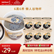 免洗杯】金味杯装麦片高膳食纤维6黑6养懒人免煮营养早餐饱腹燕麦