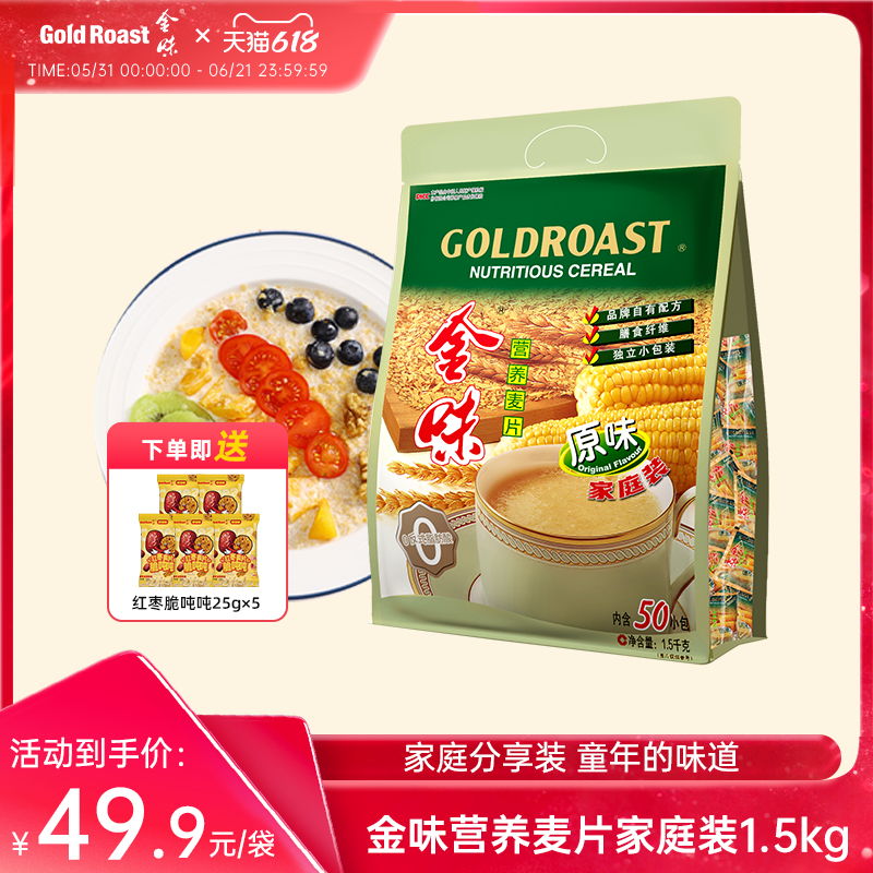 金味麦片家庭装原味冲饮燕麦懒人速溶免煮营养即食早餐代餐1500g