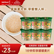 金味杯装麦片即食冲泡
