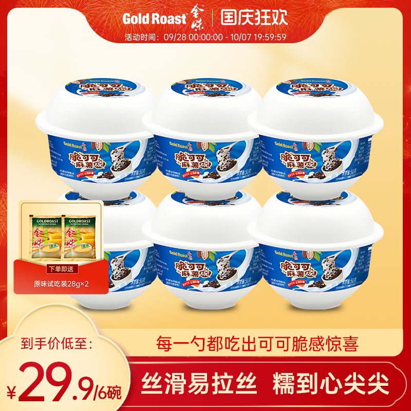 金味脆可可麻薯碗懒人方便速食冲泡代餐麻薯碗50g*6碗装-免洗杯图片