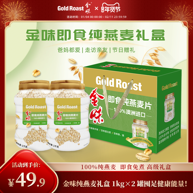 金味纯燕麦速溶即食冲饮代餐麦片健身营养早餐0添加蔗糖2kg礼盒装,咖啡/麦片/冲饮,纯燕麦片,淘宝优惠券,粉丝福利购,淘宝优惠卷