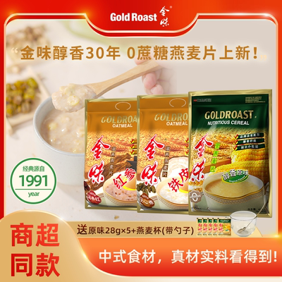 金味铁皮石斛红参阿胶原味营养麦片代餐即食早餐冲饮速食免煮袋装