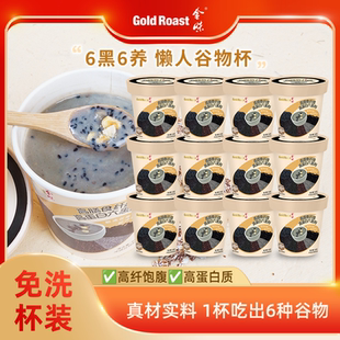 金味杯装 12杯 麦片高膳食纤维6黑6养懒人免煮营养早餐40g