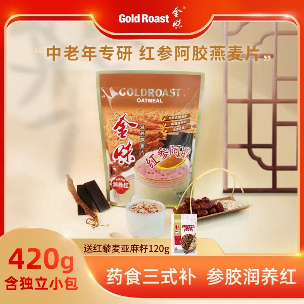 金味红参阿胶滋养燕麦片营养早餐中老年免煮冲泡袋装420g