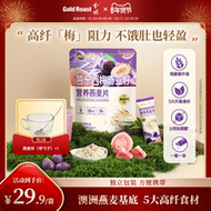 金味芭乐西梅奇亚籽营养燕麦片速溶冲饮营养早餐代餐懒人免煮燕麦