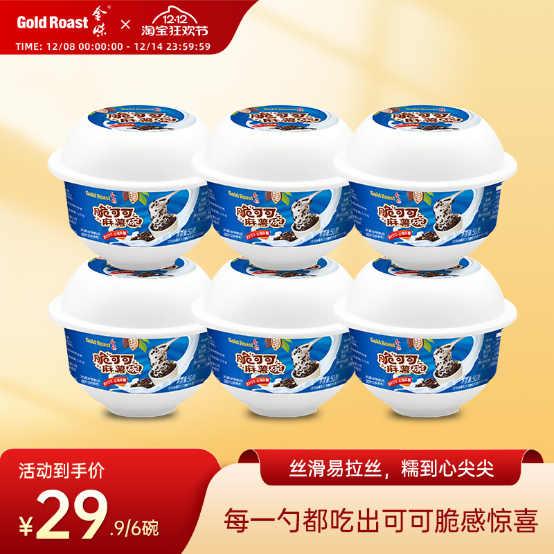 金味脆可可麻薯碗懒人方便速食冲泡代餐麻薯碗50g*6碗装-免洗杯