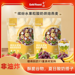 金味营养麦片缤纷水果粒酸奶烘焙燕麦即食速食干吃泡酸奶牛奶代餐