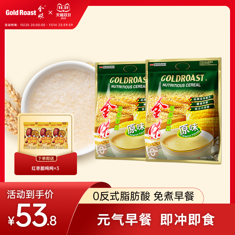 金味冲饮麦片速溶即食营养
