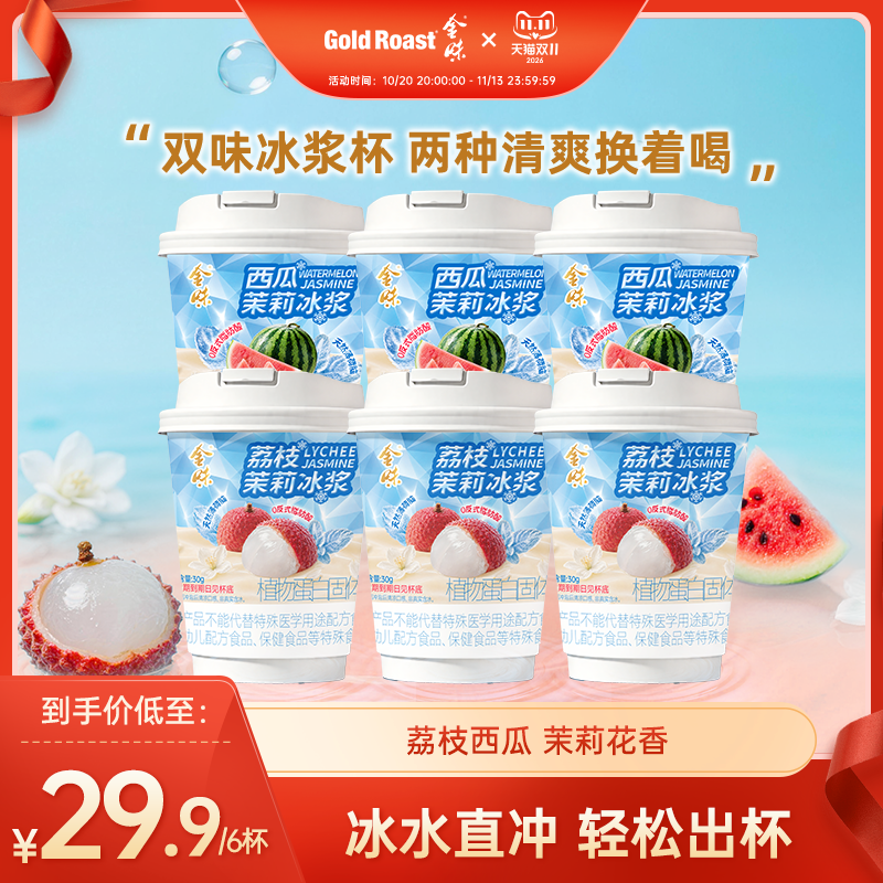 金味西瓜荔枝茉莉冰浆杯豆浆粉即冲速溶冲饮营养早餐下午茶可冷泡