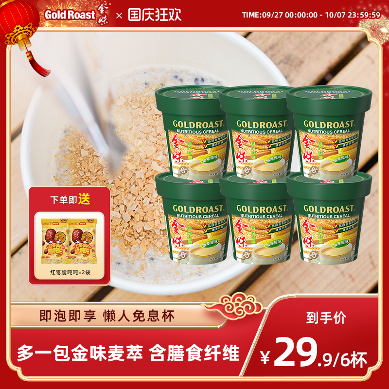 金味杯装麦片即食冲泡