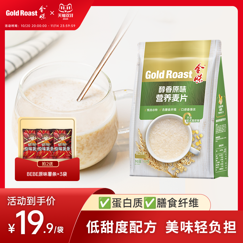 减糖版】金味经典原味麦片即食速溶冲饮营养早餐免煮燕麦片420g