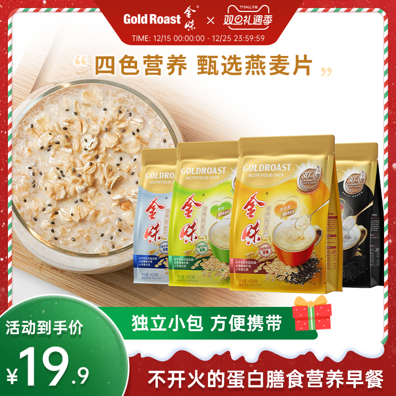 金味0添加蔗糖营养燕麦片