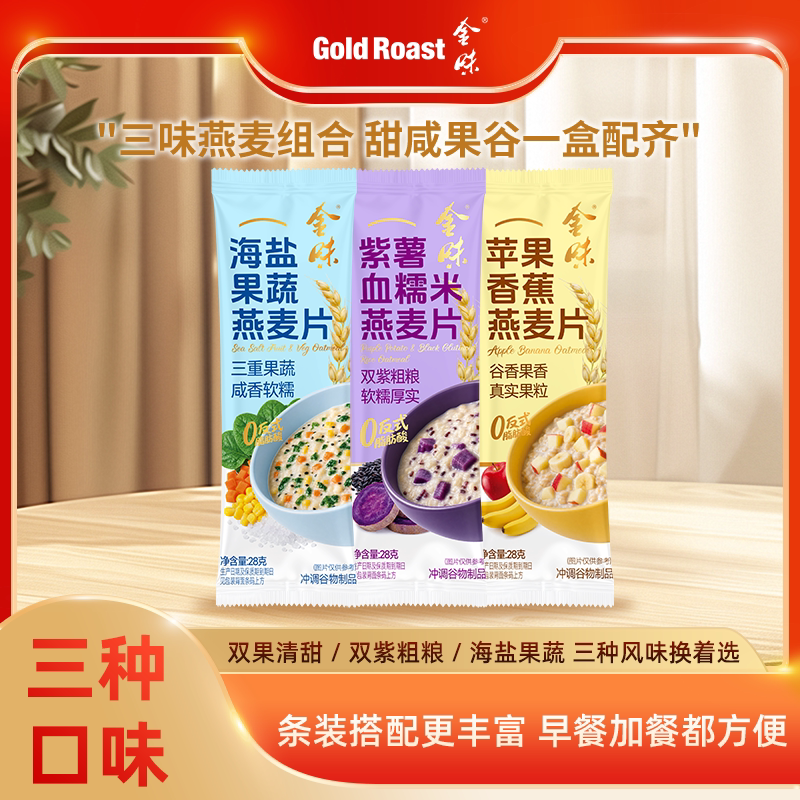 金味多口味燕麦海盐果蔬苹果香蕉紫薯糯米懒人免煮早餐代餐条装