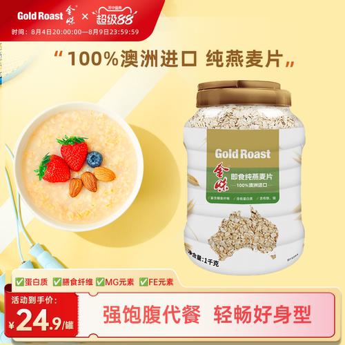 金味即食燕麦片营养早餐冲饮
