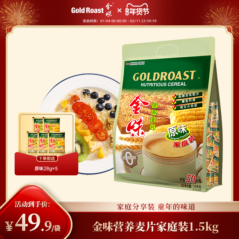 金味家庭装原味麦片1500g懒人速溶免煮即食冲饮营养早餐代餐50包,咖啡/麦片/冲饮,营养复合麦片,淘宝优惠券,粉丝福利购,淘宝优惠卷
