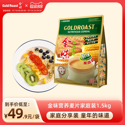 金味家庭装早餐速食营养麦片冲饮