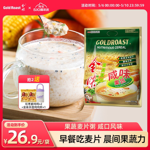 金味咸味果蔬麦片0添加蔗糖