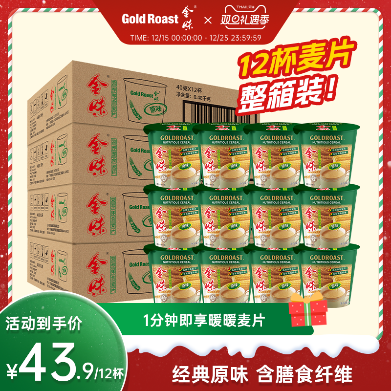 金味杯装麦片即食冲泡