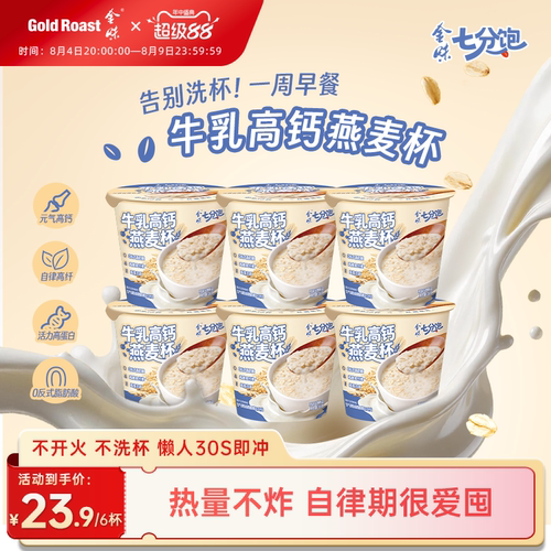 金味杯装麦片即食冲泡
