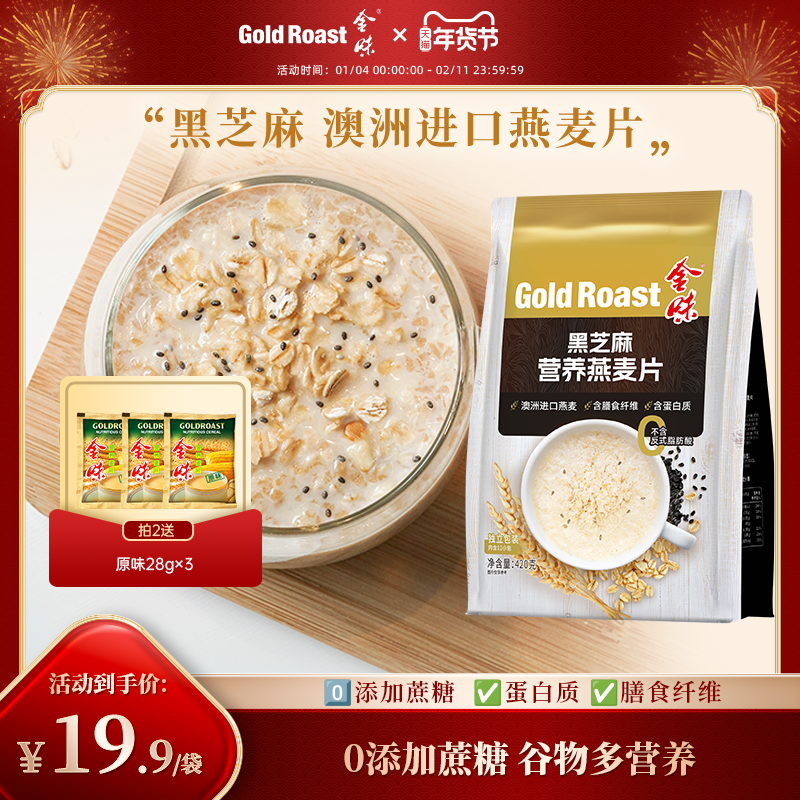 金味营养臻选燕麦片0添加蔗糖麦片即食冲饮早餐饱腹黑芝麻420g,咖啡/麦片/冲饮,营养复合麦片,淘宝优惠券,粉丝福利购,淘宝优惠卷