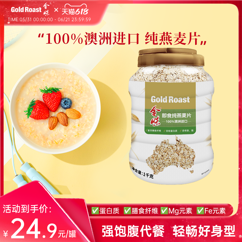 金味纯燕麦片速溶即食冲饮代餐燕麦片健身营养早餐0添加蔗糖1000g
