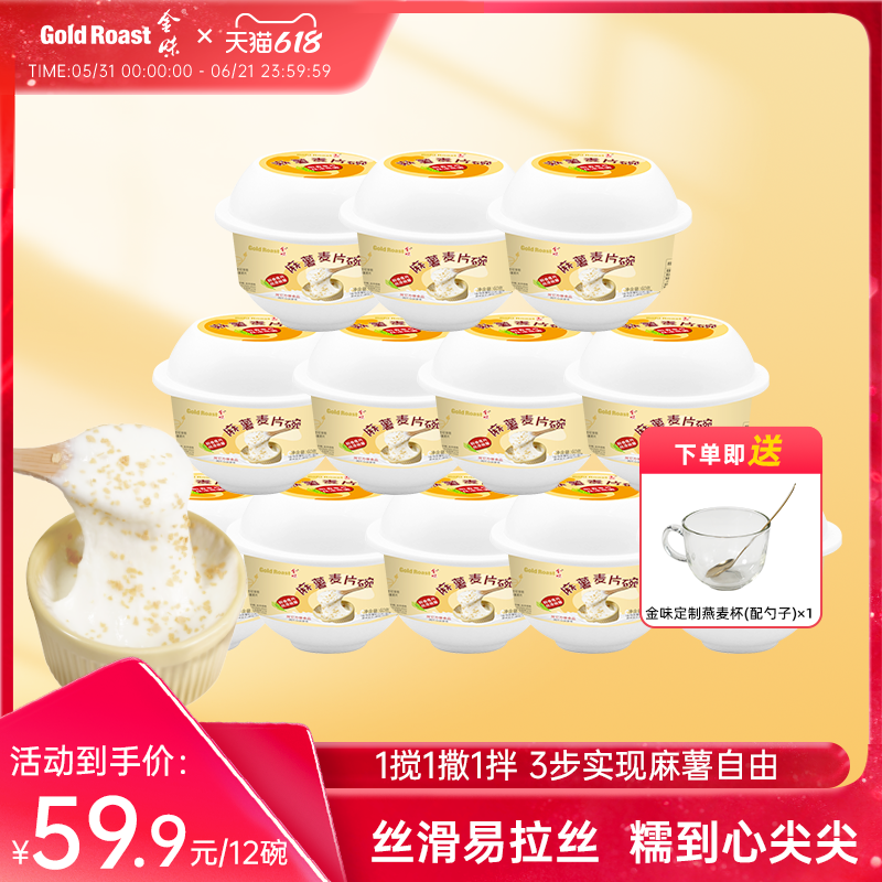 金味麻薯麦片碗懒人方便速食即食冲泡代餐麻薯碗65g*12碗装免洗杯
