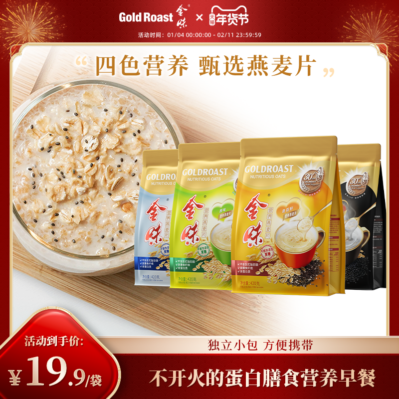 金味营养燕麦0添加蔗糖即食早餐速食冲饮饱腹黑芝麻甄选麦片420g,咖啡/麦片/冲饮,多谷物麦片,淘宝优惠券,粉丝福利购,淘宝优惠卷