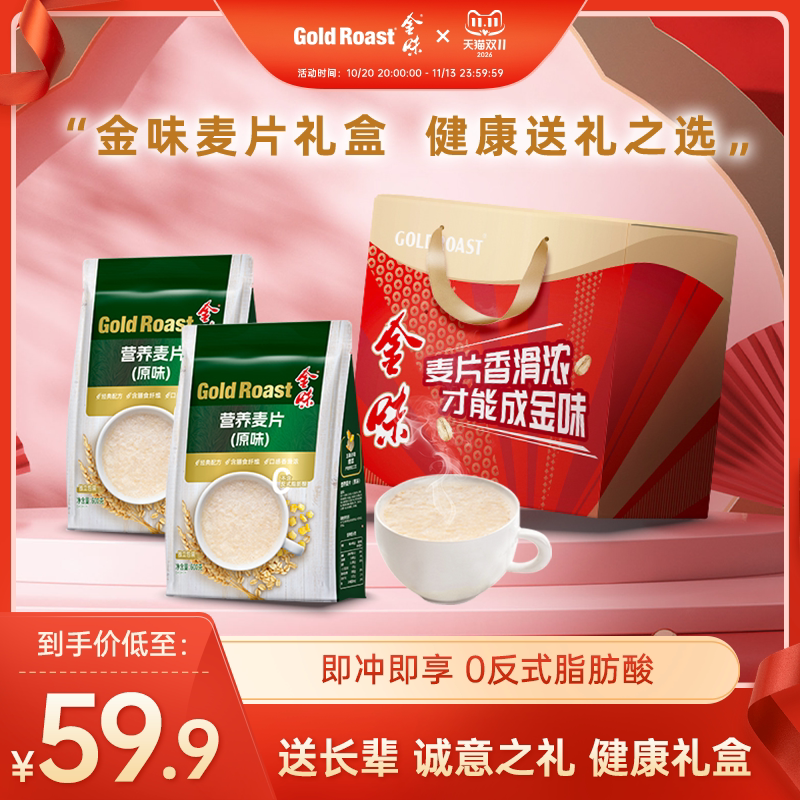 礼盒装】金味麦片原味速溶冲饮懒人燕麦片冲泡即食代餐营养早餐