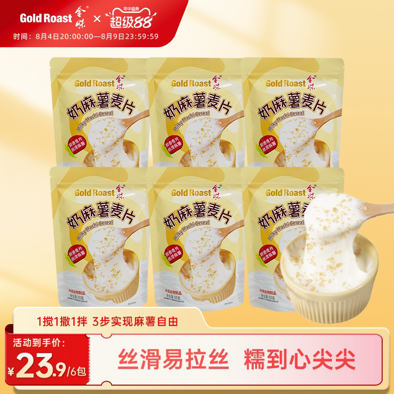 金味奶麻薯麦片懒人方便速食冲泡代餐糯叽叽拉丝麻薯65g*6袋装
