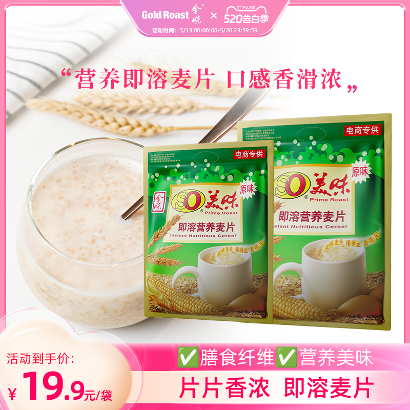 金味so美味原味冲饮麦片速溶懒人即食冲泡燕麦代餐营养早餐420g