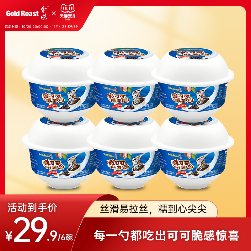 金味脆可可麻薯碗懒人方便速食冲泡代餐麻薯碗50g*6碗装-免洗杯