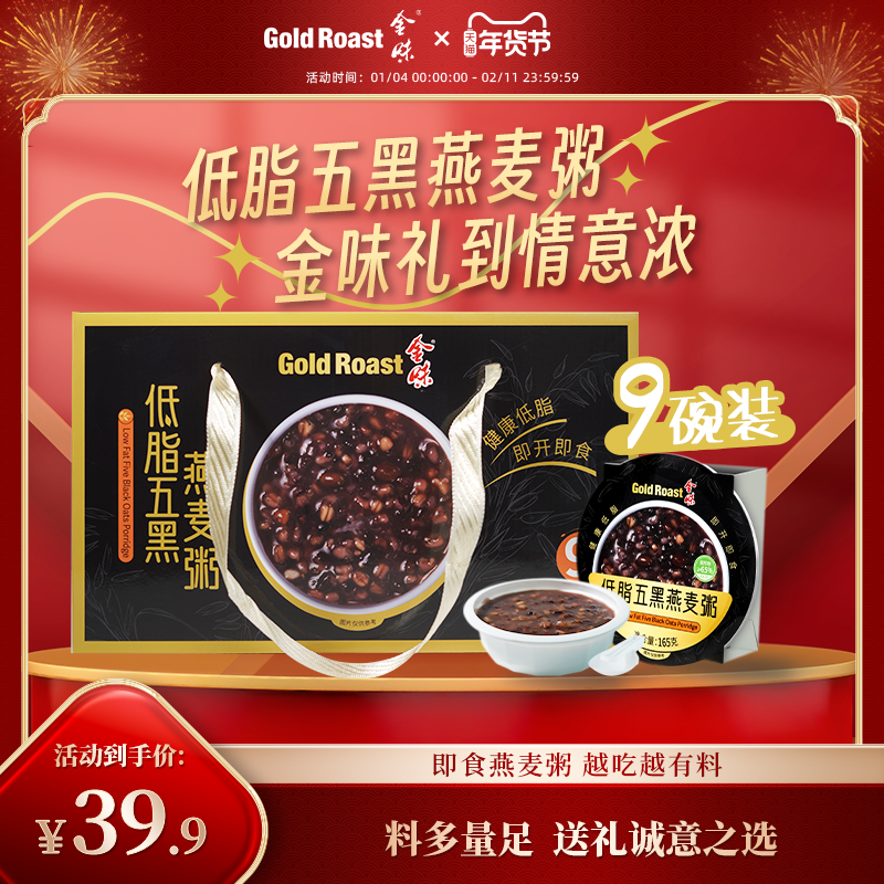 礼盒装】金味低脂五黑燕麦粥送礼长辈老人即食代餐营养早餐燕麦粥,咖啡/麦片/冲饮,多谷物麦片,淘宝优惠券,粉丝福利购,淘宝优惠卷